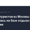 Группа туристов из Москвы отравилась на базе отдыха в Башкирии