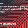 «Флорида» в овертайме обыграла «Каролину», Трикозов забросил одну шайбу