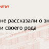 Россияне рассказали, что считают самым важным в своей родословной