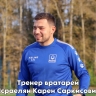 В «Фанком» пришли новые тренеры и спортивный директор