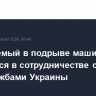 Обвиняемый в подрыве машины признался в сотрудничестве со спецслужбами Украины