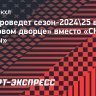 СКА проведет сезон-2024/25 в «Ледовом дворце» вместо «СКА Арены»