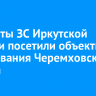 Депутаты ЗС Иркутской области посетили объекты образования Черемховского района