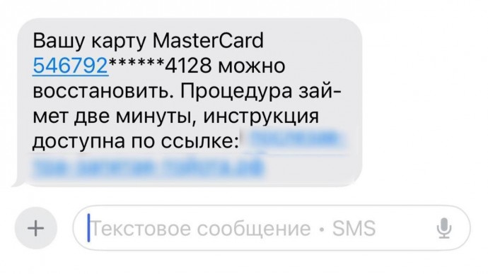 Мошенники предлагают восстановить карты Visa и Mastercard