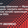 Александр Шевченко — Франсиско Черундоло: смотреть матч «мастерса» в Шанхае онлайн