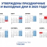 Стало известно, как будут отдыхать россияне в 2025 году