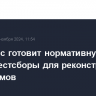 Минтранс готовит нормативную базу под инвестсборы для реконструкции аэродромов