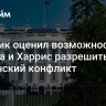 Политик оценил возможности Трампа и Харрис разрешить украинский конфликт