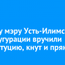 Новому мэру Усть-Илимска на инаугурации вручили Конституцию, кнут и пряник