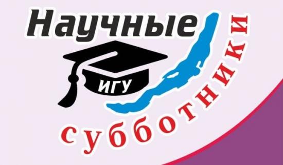 «Научные субботники» расскажут 7 декабря про новые индустриальные города