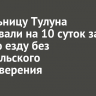 Жительницу Тулуна арестовали на 10 суток за пьяную езду без водительского удостоверения