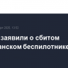 Хуситы заявили о сбитом американском беспилотнике