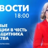 Новости Петербурга к 18:00