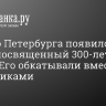 В метро Петербурга появился поезд, посвященный 300-летию СПбГУ...