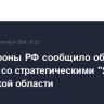 Минобороны РФ сообщило об учениях со стратегическими "Ярсами" в Тверской области