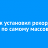 Иркутск установил рекорд России по самому массовому квизу