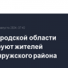 В Белгородской области эвакуируют жителей Краснояружского района