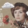 Насколько хорошо россияне помнят фильм «Москва слезам не верит»?