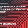 Роналду вызвали в сборную Португалии на сентябрьские матчи Лиги наций