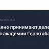 В Пхеньяне принимают делегацию Военной академии Генштаба ВС РФ