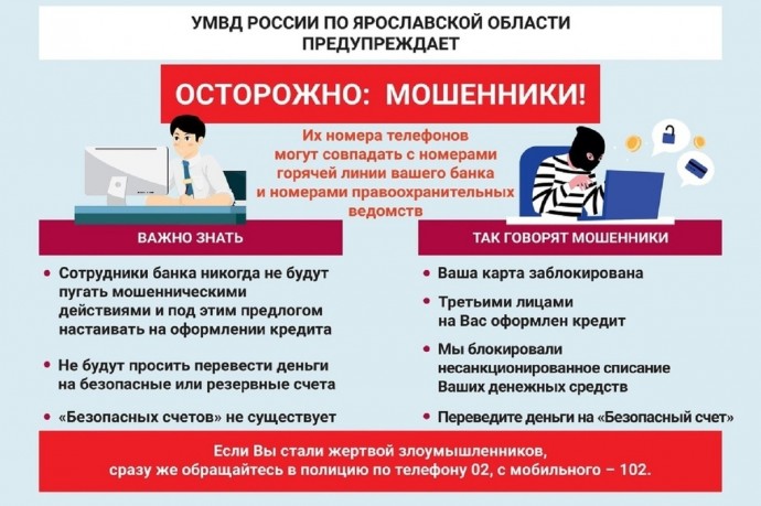 Ярославец опять позволил неплохо заработать мошенникам