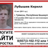 В Башкирии пропал 13-летний подросток