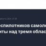 Семь беспилотников самолетного типа сбиты над тремя областями