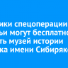 Участники спецоперации и их семьи могут бесплатно посетить музей истории Иркутска имени Сибирякова