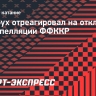 Авербух — об отклоненной CAS апелляции: «Это не имеет значения, все видели, что мы чемпионы»