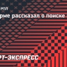 Гильерме о новом клубе: «Если бы нашелся вариант в Москве — вообще было бы супер»