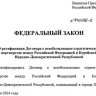 Путин внес в Госдуму проект закона о ратификации договора о партнерстве с КНДР