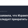 Харрис заявила, что Израилю и ХАМАС следует прекратить огонь