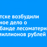 В Иркутске возбудили уголовное дело о контрабанде лесоматериалов на 10 миллионов рублей