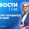 Новости Петербурга к 11:00