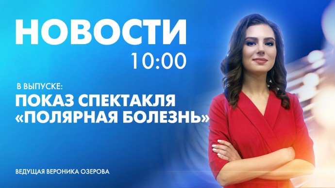 Новости Петербурга к 10:00