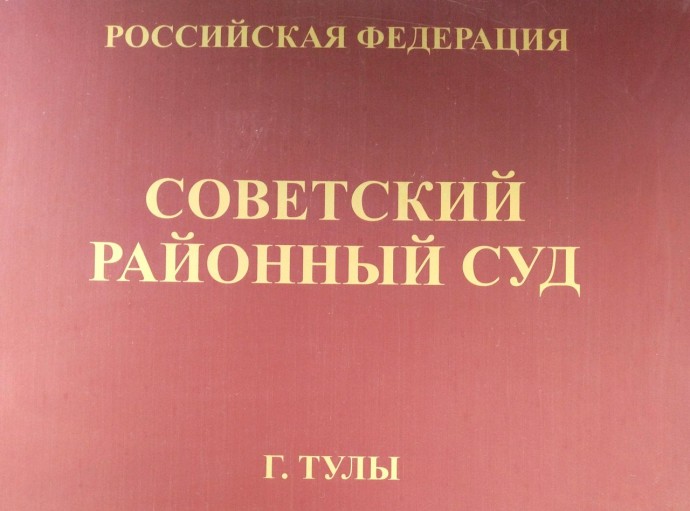 Судебное заседание по делу Тульской фармацевтической фабрики отложено