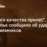 "Редкого качества прилет". Подполье сообщило об ударе по базе наемников