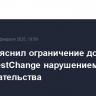 РКН объяснил ограничение доступа к сайту BestChange нарушением законодательства