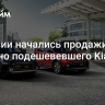 В России начались продажи заметно подешевевшего Kia Soul