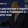 Орбан рассказал о переговорах с Россией и Украиной о транзите газа
