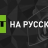 Симоньян сообщила о запуске академии RT в Африке