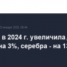 Чукотка в 2024 г. увеличила добычу золота на 3%, серебра - на 13%