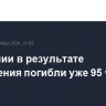 В Испании в результате наводнения погибли уже 95 человек