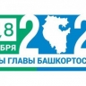 Жителям Башкирии напомнят о порядке голосования на выборах Главы республики