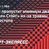 Карри пропустит минимум два матча «Голден Стэйт» из-за травмы голеностопа