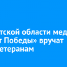 В Иркутской области медали «80 лет Победы» вручат 2403 ветеранам