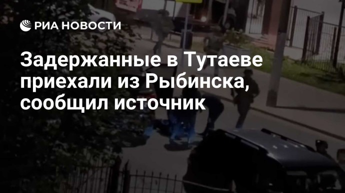 Задержанные в Тутаеве приехали из Рыбинска, сообщил источник