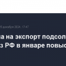 Пошлина на экспорт подсолнечного масла из РФ в январе повысится в 1,7 раза