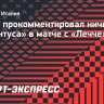 Мотта — о ничьей с «Лечче»: «Ювентус» хорошо играл в первом тайме, но во втором мы сбавили обороты»