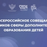 В России охват детей, занятых в системе дополнительного образования, вырос до 80%